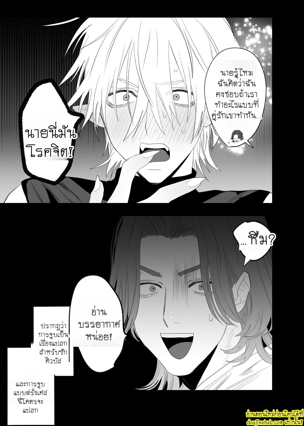 ภารกิจรักของซัคคิวบัสคุง-28